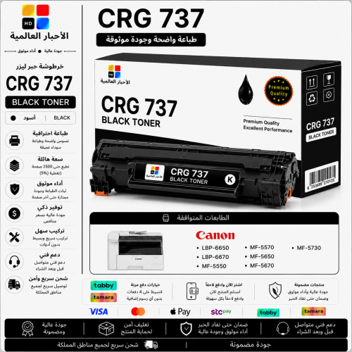 خرطوشة حبر ليزر HD CRG 737 أسود بديلة متوافقة مع ط...