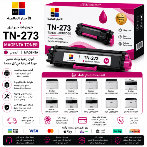 خرطوشة حبر ليزر HD TN-273 أرجواني بديلة متوافقة مع...