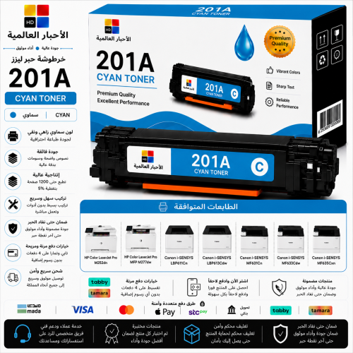 خرطوشة حبر ليزر HD 201A سماوي بديلة متوافقة مع طاب...