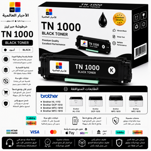 خرطوشة حبر ليزر HD TN 1000 أسود بديلة متوافقة مع ط...