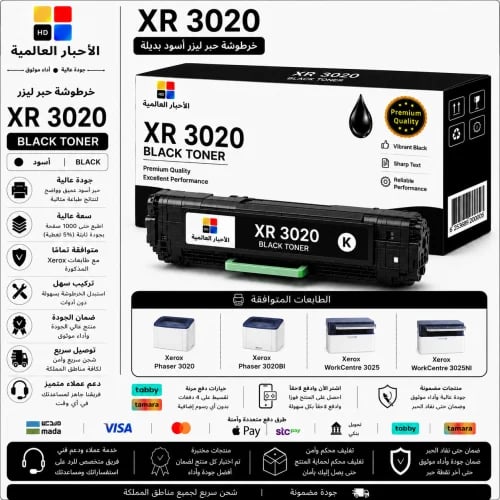 خرطوشة حبر ليزر HD XR 3020 أسود بديلة متوافقة مع ط...