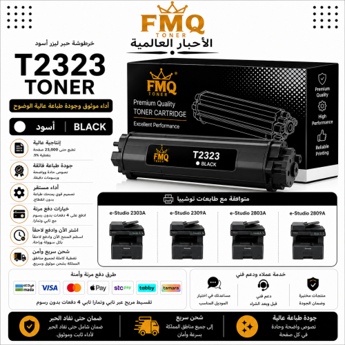 خرطوشة حبر ليزر FMQ T-2323 أسود بديلة متوافقة مع ط...