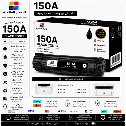 خرطوشة حبر ليزر HD 150A أسود بديلة متوافقة مع طابع...