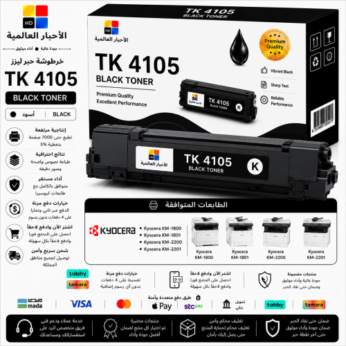 خرطوشة حبر ليزر HD TK 4105 أسود بديلة متوافقة مع ط...