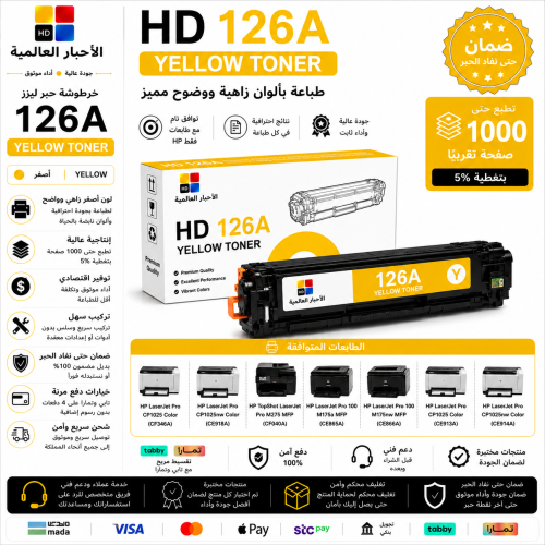 خرطوشة حبر ليزر HD 126A أصفر بديلة متوافقة مع طابع...