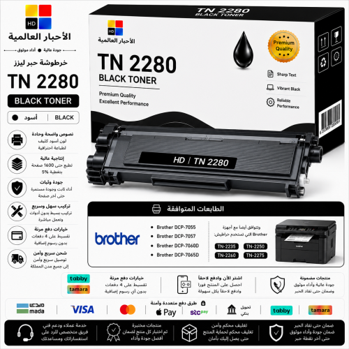 خرطوشة حبر ليزر HD TN 2280 أسود بديلة متوافقة مع ط...