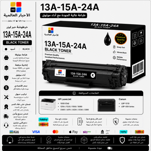 خرطوشة حبر ليزر HD 13A / 15A / 24A أسود بديلة متوا...