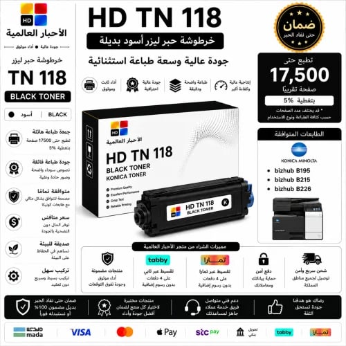 خرطوشة حبر ليزر HD TN118 أسود بديلة متوافقة مع طاب...