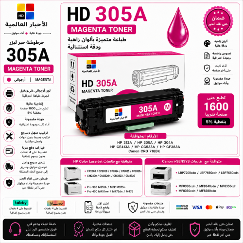 خرطوشة حبر ليزر HD 305A أرجواني بديلة متوافقة مع ط...