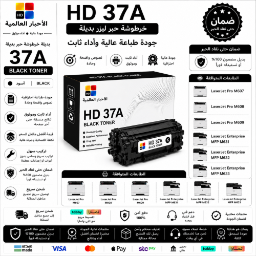 خرطوشة حبر ليزر HD 37A أسود بديلة متوافقة مع طابعا...