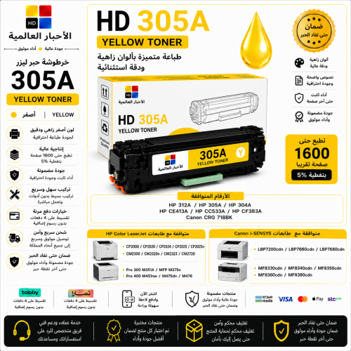 خرطوشة حبر ليزر HD 305A أصفر بديلة متوافقة مع طابع...