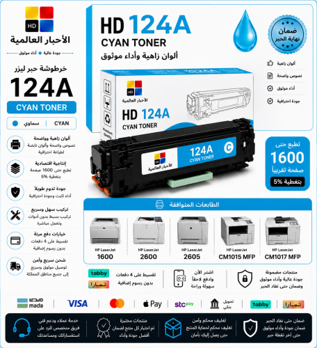 خرطوشة حبر ليزر HD 124A سماوي بديلة متوافقة مع طاب...