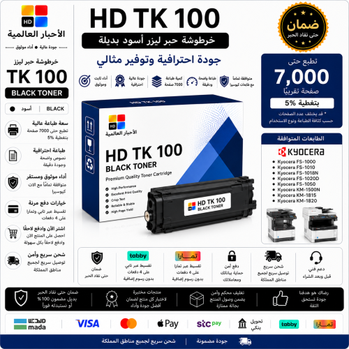 خرطوشة حبر ليزر HD TK 100 أسود بديلة متوافقة مع طا...