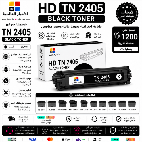 خرطوشة حبر ليزر HD TN 2405 أسود بديلة متوافقة مع ط...
