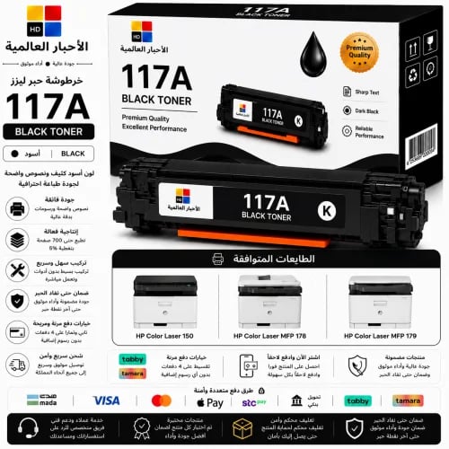 خرطوشة حبر ليزر HD 117A أسود بديلة متوافقة مع طابع...