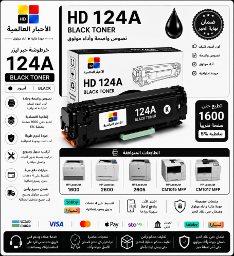 خرطوشة حبر ليزر HD 124A أسود بديلة متوافقة مع طابع...