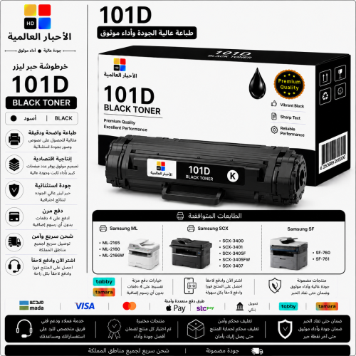 خرطوشة حبر ليزر HD 101D أسود بديلة متوافقة مع طابع...