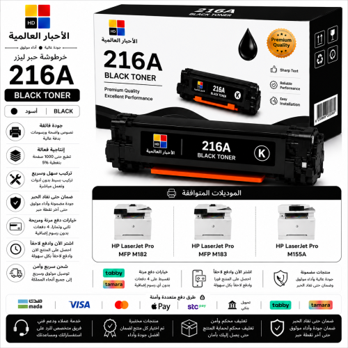 خرطوشة حبر ليزر HD 216A أسود بديلة متوافقة مع طابع...