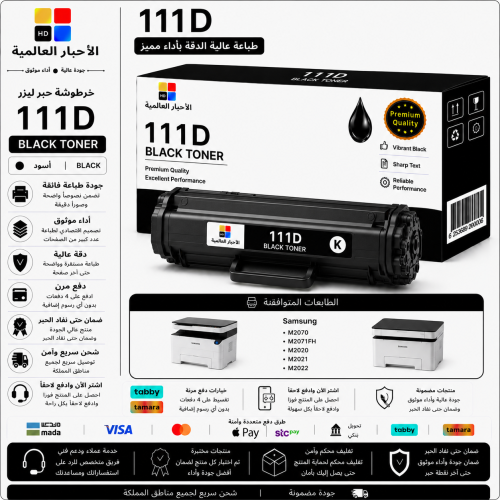 خرطوشة حبر ليزر HD 111D أسود بديلة متوافقة مع طابع...