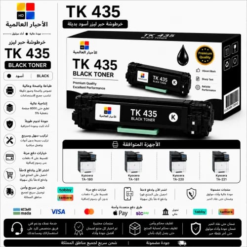 خرطوشة حبر ليزر لون أسود HD TK 435 TONER
