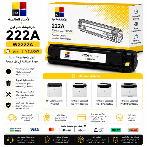 خرطوشة حبر ليزر HD 222A أصفر (W2222A) بديلة متوافق...