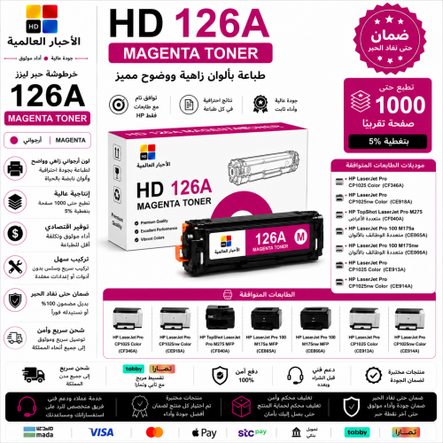خرطوشة حبر ليزر HD 126A أرجواني بديلة متوافقة مع ط...