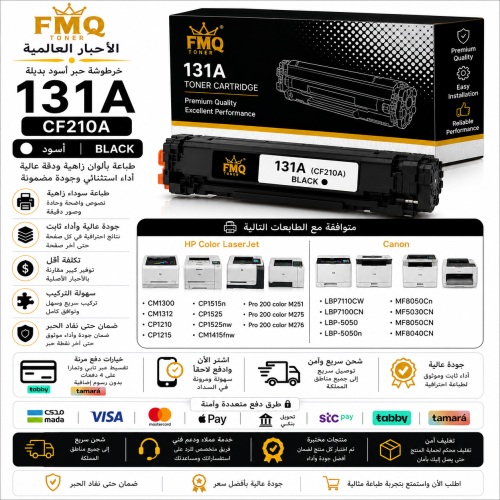 خرطوشة حبر ليزر FMQ 131A أسود بديلة متوافقة مع طاب...