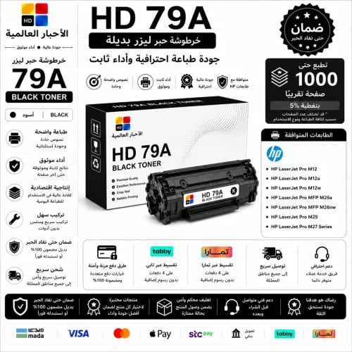 خرطوشة حبر ليزر HD 79A أسود بديلة متوافقة مع طابعا...