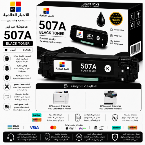 خرطوشة حبر ليزر HD 507A أسود بديلة متوافقة مع طابع...