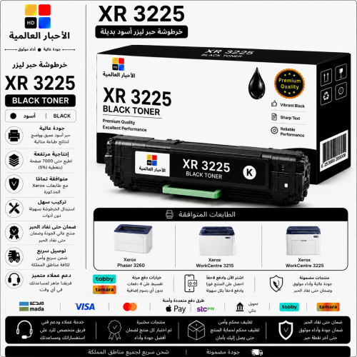 خرطوشة حبر ليزر HD XR 3225 أسود بديلة متوافقة مع ط...