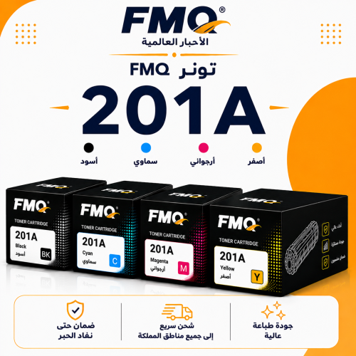 طقم تونر FMQ 201A بديل متوافق – 4 ألوان مع ضمان حت...