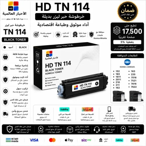 خرطوشة حبر ليزر HD TN114 أسود بديلة متوافقة مع طاب...