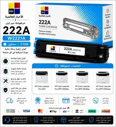 خرطوشة حبر ليزر HD 222A سماوي (W2221A) بديلة متواف...