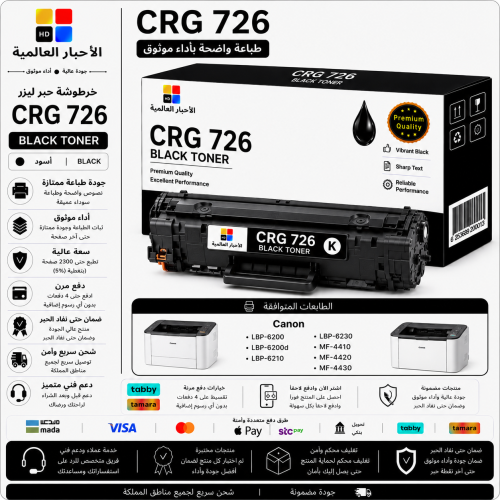 خرطوشة حبر ليزر HD CRG 726 أسود بديلة متوافقة مع ط...