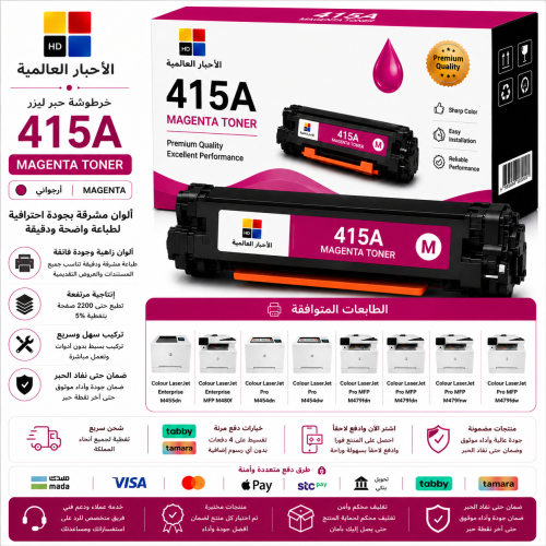 خرطوشة حبر ليزر HD 415A أرجواني بديلة متوافقة مع ط...