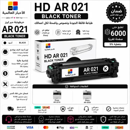 خرطوشة حبر ليزر HD AR 021 أسود بديلة متوافقة مع طا...