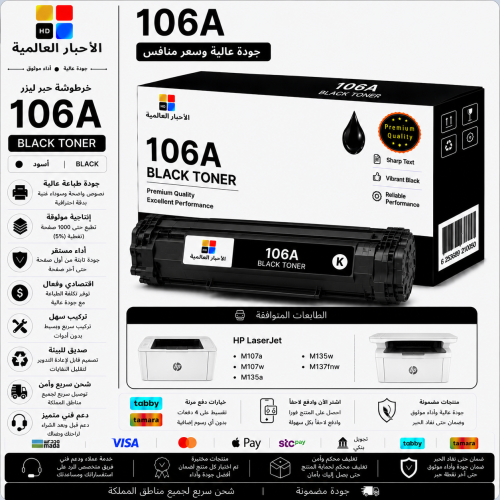 خرطوشة حبر ليزر HD 106A أسود بديلة متوافقة مع طابع...