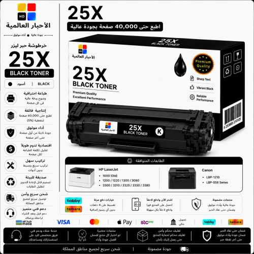 خرطوشة حبر ليزر HD 25X أسود بديلة متوافقة مع طابعا...