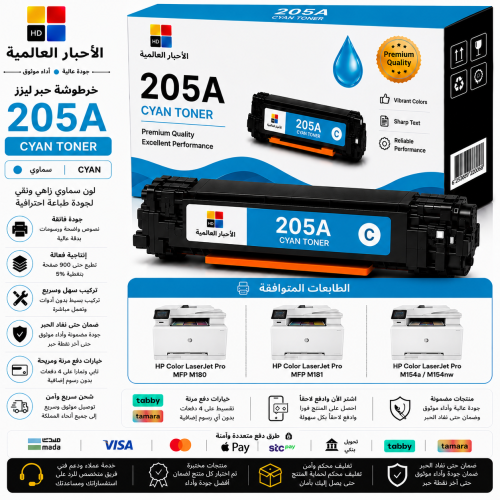 خرطوشة حبر ليزر HD 205A سماوي بديلة متوافقة مع طاب...