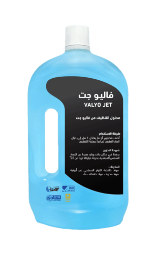 فاليو جت جهاز ازالة البقع بالبخار