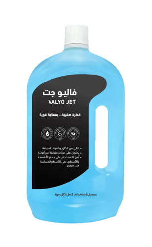 فاليو جت جهاز ازالة البقع بالبخار