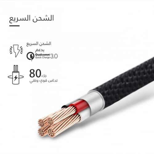 سلك شاحن Micro MC-03