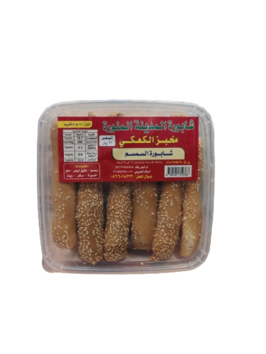 شابورة المدينة بالسمسم - الكعكي 500 غرام