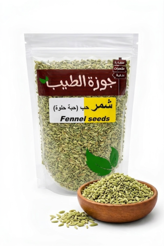 شمر حب ( حبة حلوة ) 250 جرام