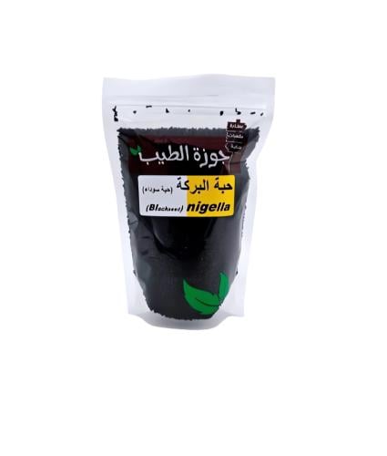 حبة سوداء (حبة البركة) 250 جرام