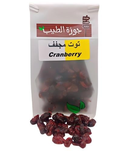 كرانبيري (توت بري مجفف )