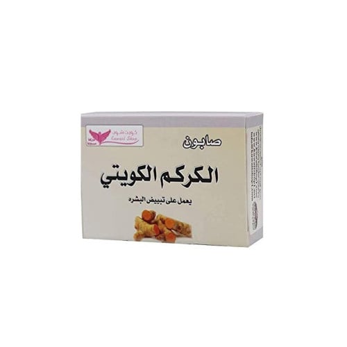 صابون الكركم الكويتي كويت شوب