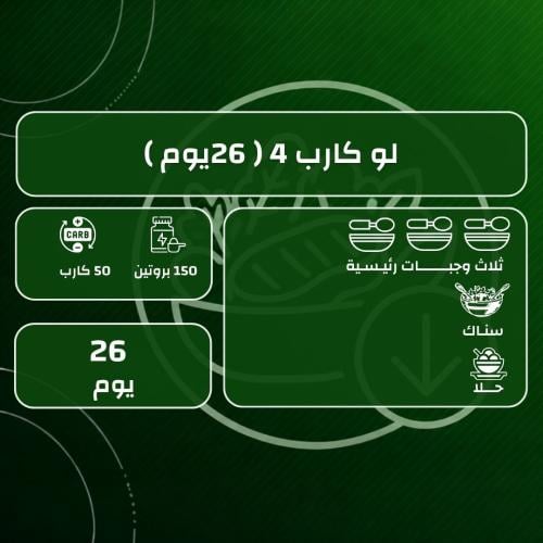 لو كارب 4