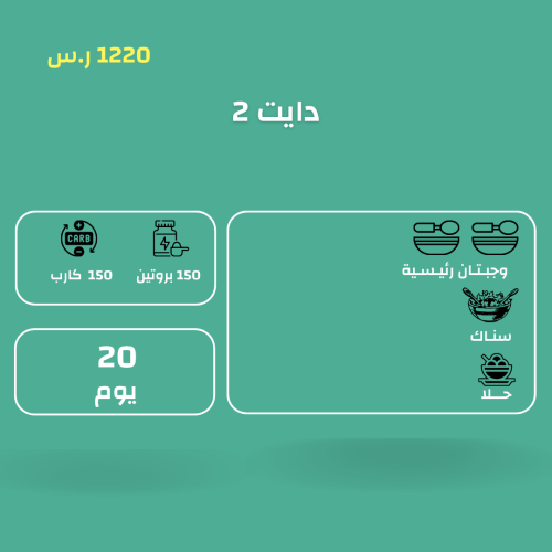 رشاقة دايت 2