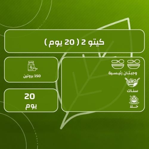 باقة كيتو 2